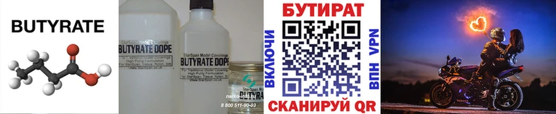 Бутират буратино  Купить  Лакинск 
