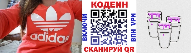 Codein напиток Lean (лин)  Купить закладки  Лакинск 