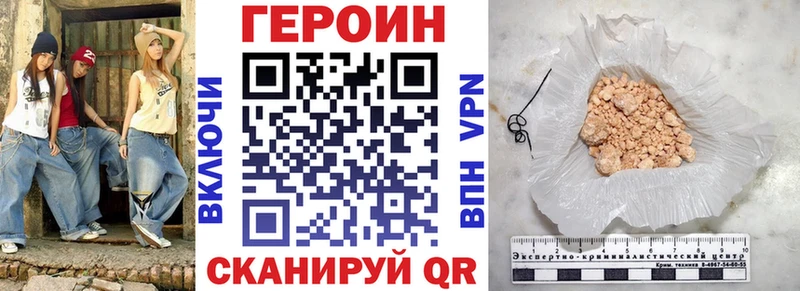 Героин Heroin Купить где Лакинск